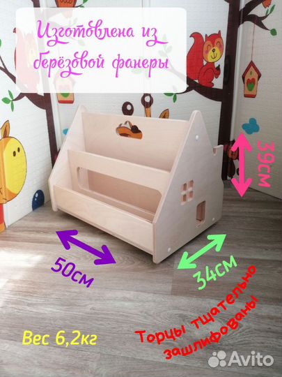 Детская книжная полка на колесиках домик