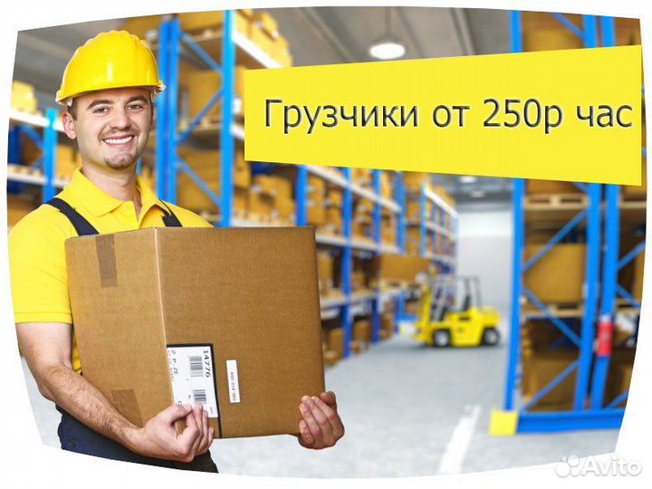 Грузоперевозки,грузчики,разнорабочие,чистка снега