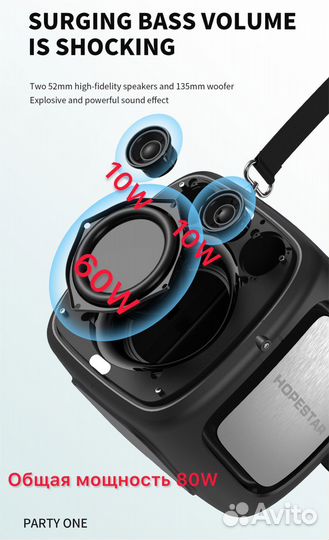 Блютуз колонка hopestar party one мощность 80W
