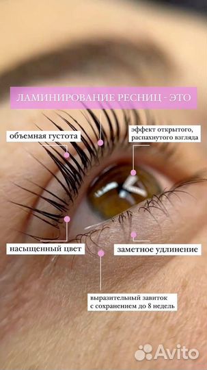 Ламинирование ресниц модель