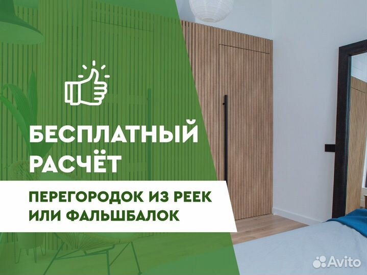 Интерьерные рейки