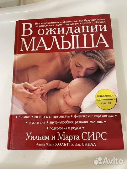 Книги для беременных