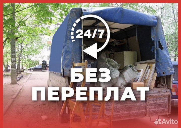 Вывоз мусора