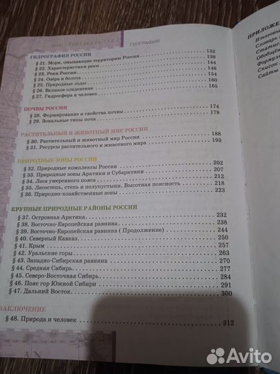 Учебник по Географии 8 класс