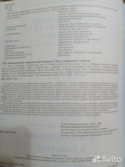 Энциклопедия современной женщины