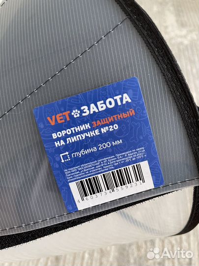 Воротник для животных