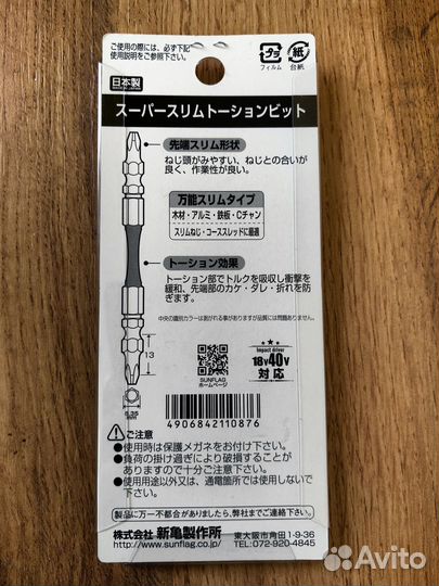 Набор бит SunFlag +2х65мм Stm-52065