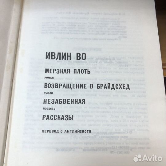 Возвращение в Брайдсхед. 1979 г. Ивлин Во