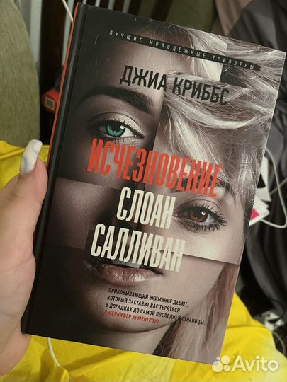 Исчезновение книга