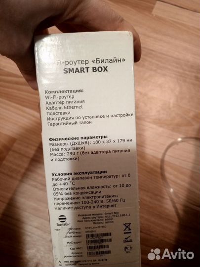 Wifi роутер билайн SMART box