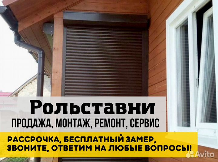 Рольставни