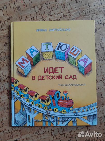 Детские книги для дошколят
