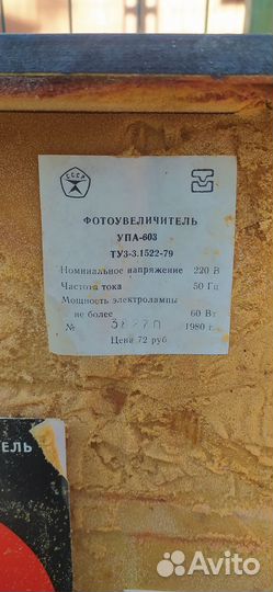 Фотоувеличитель упа-603