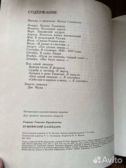 Пушкинский календарь Галушко Татьяна Кузьминична