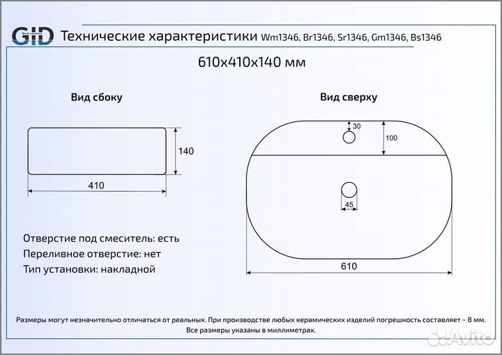 Раковина Gid WM1346