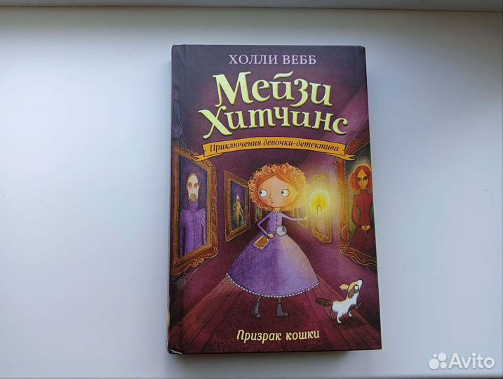 Книги Детектив для девочек