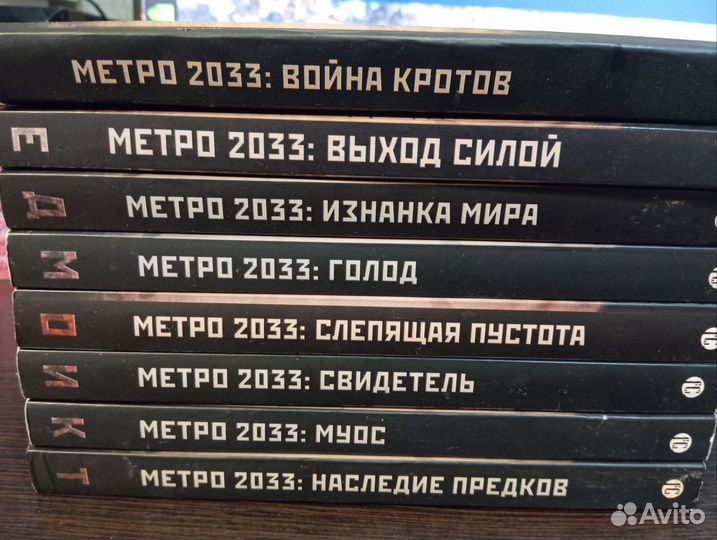 Книги серии Метро 2033