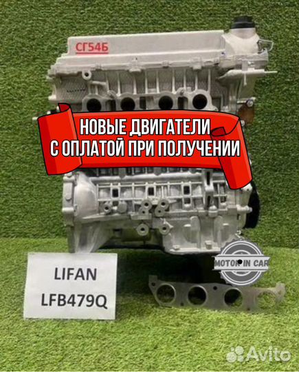 Двигатель в сборе. LFB479Q Lifаn