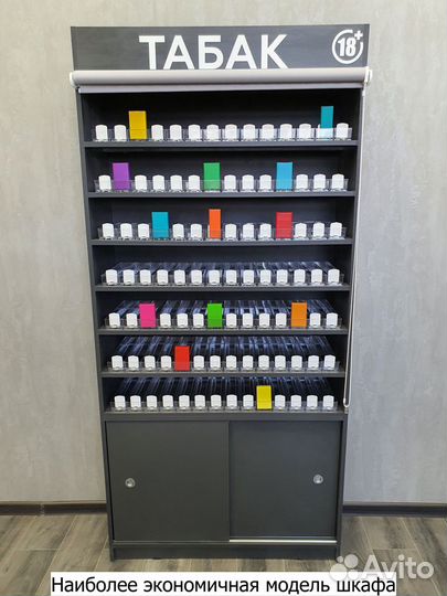 Шкаф для сигарет - 91 позиция с рулонной шторой