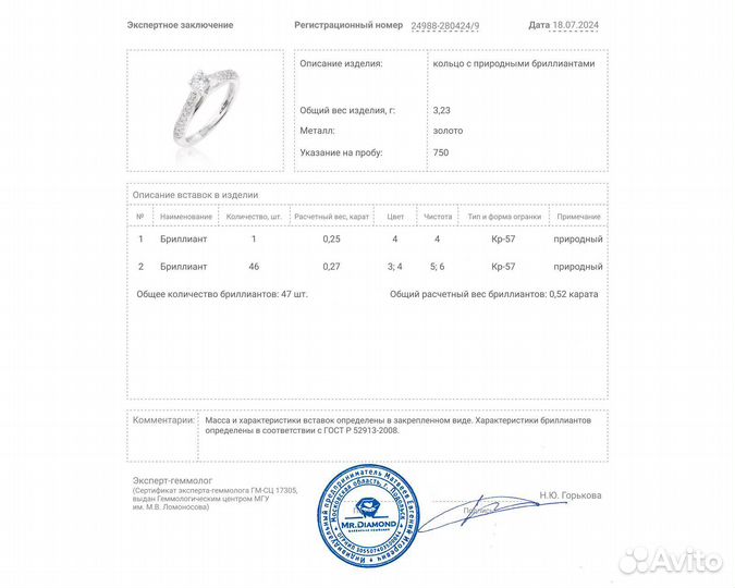 Золотое кольцо с бриллиантами 0.52ct