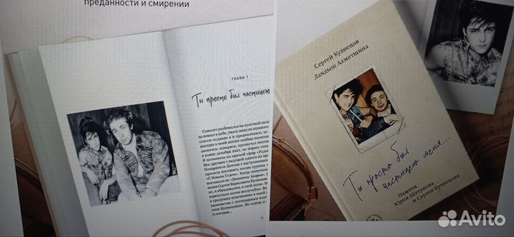 Книга о Юрий Шатунов