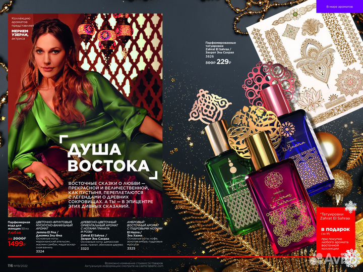 Духи фаберлик