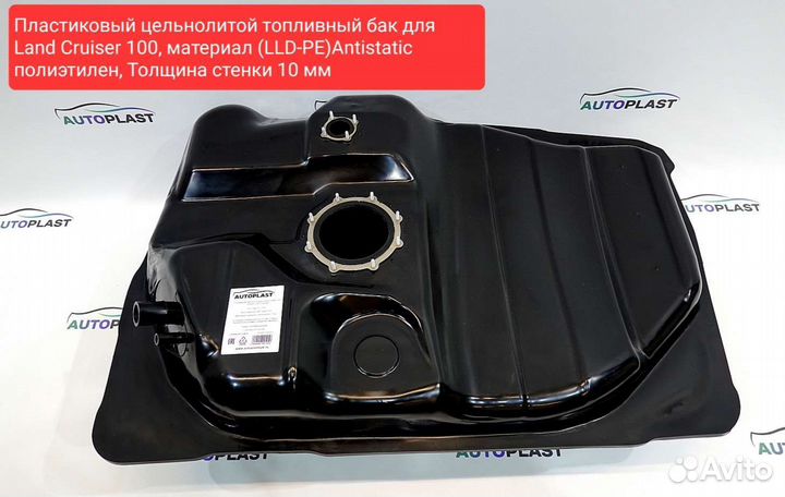 Топливный бак Toyota Land Cruiser 100, Lexus LX470