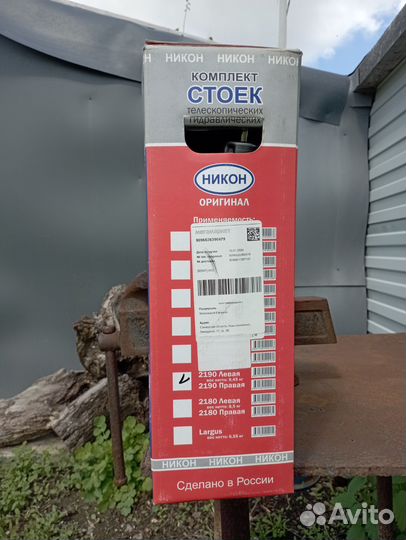 Передние стойки гранта