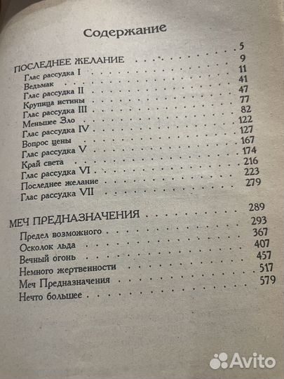 А. Сапковский «Ведьмак»