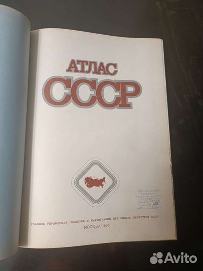 Атлас СССР 1985