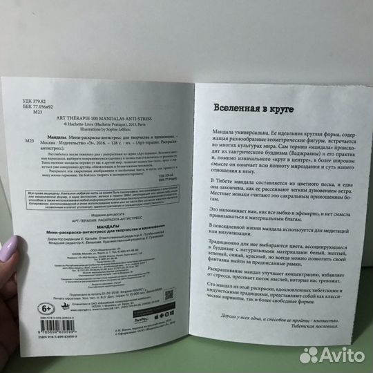 Анти стресс раскраска