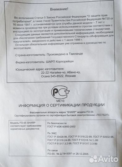 Факсимильный аппарат Sharp FO-55