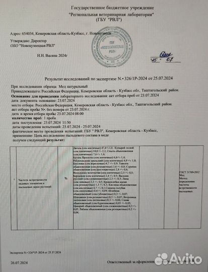 Мёд Дягиль