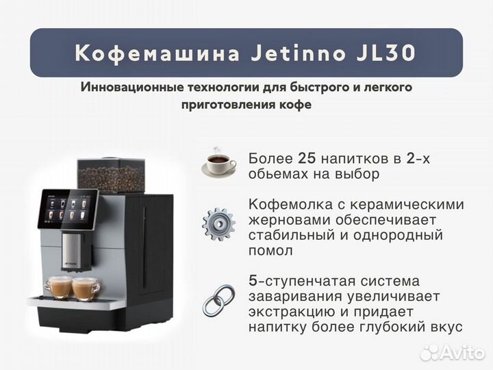 Кофемашина суперавтомат Jetinno JL30