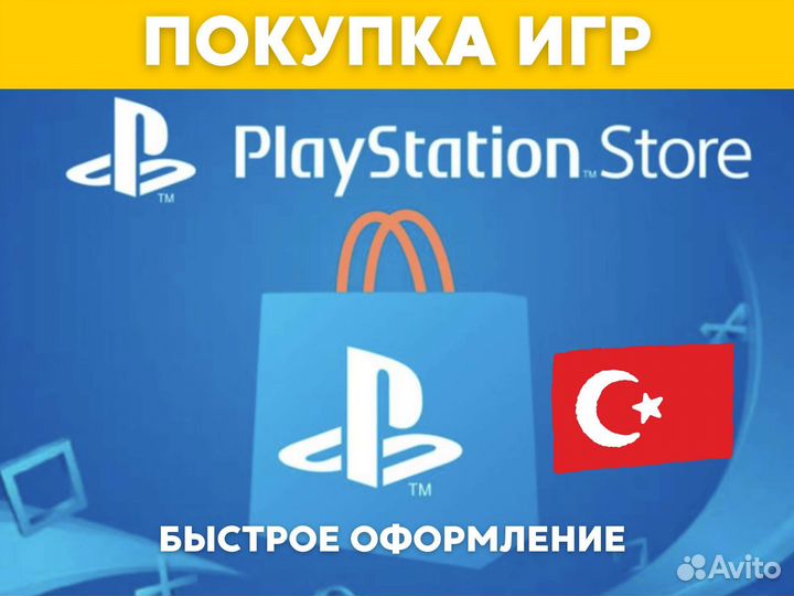 Пополнение PlayStation Store Турция Turkey PS