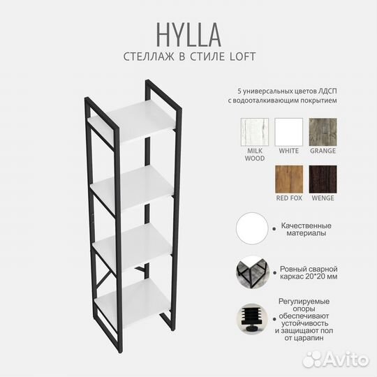 Стеллаж hylla loft, белый