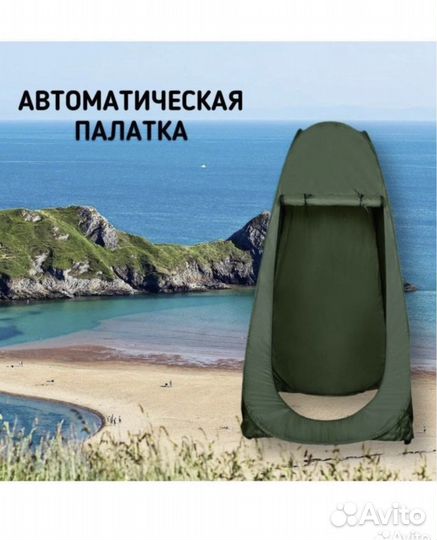Палатка для душа и туалета
