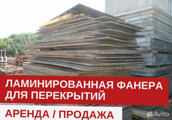 Ламинированная фанера бу