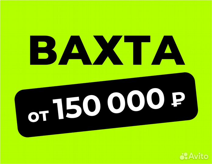 Упаковщик / еженедельная оплата (вахта)