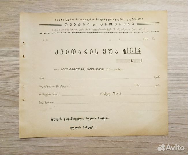 Чеки 1920-1925 года Грузия