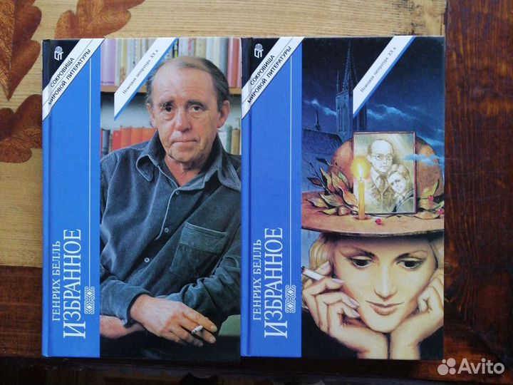 Генрих Белль. 2 тома. Избранное