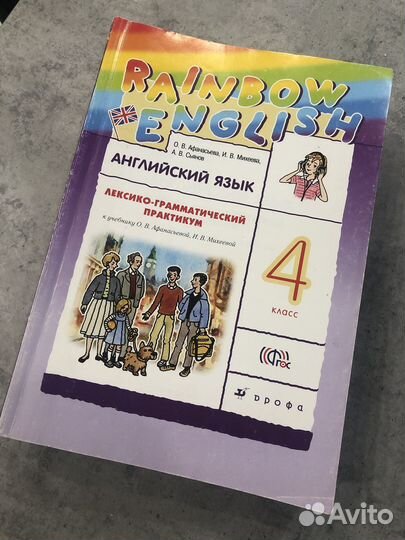 Лексико-грамматический практикум Rainbow English