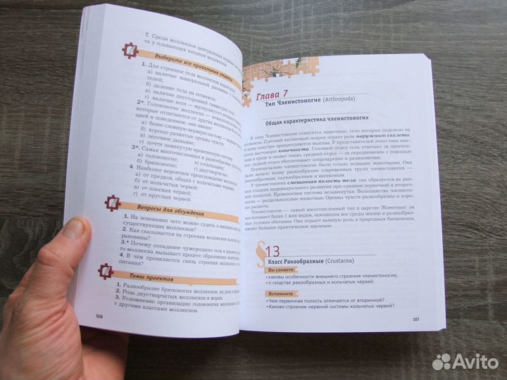 Константинов Биология 7 класс Учебник 2022 г