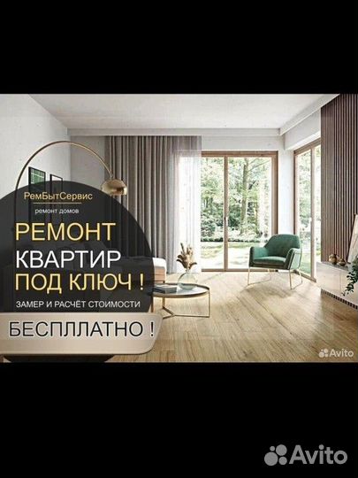 Ремонт квартир