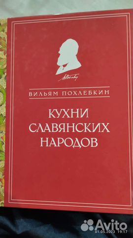 Кухня Славянских Народов