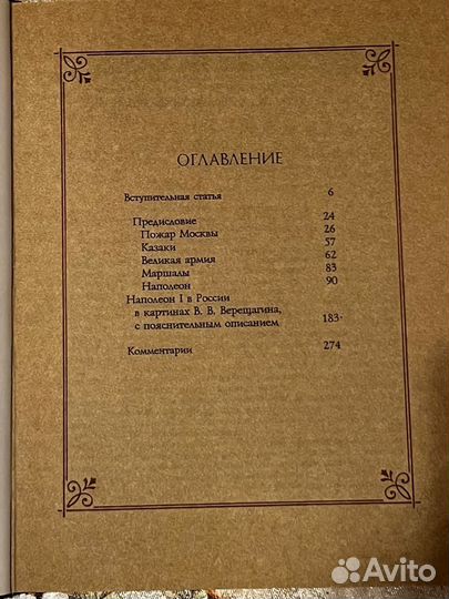 Наполеон в России В.В. Верещагин