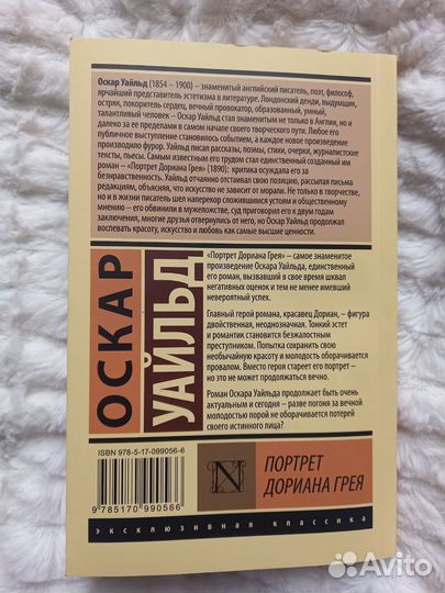 Оскар Уайльд 