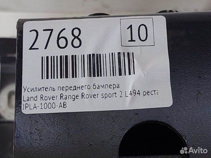 Усилитель переднего бампера Land Rover Range Rover