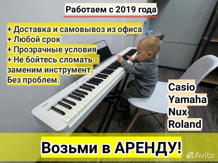 Цифровое пианино аренда/продажа