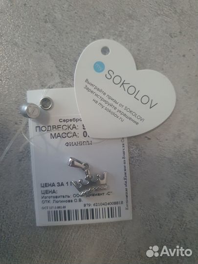 Серебряная подвеска sokolov